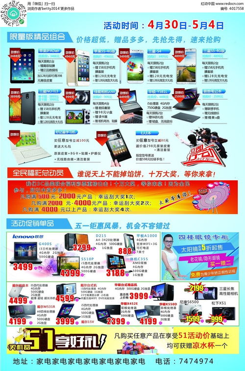五一勞動節(jié)電子產(chǎn)品促銷——點(diǎn)燃消費(fèi)新熱潮